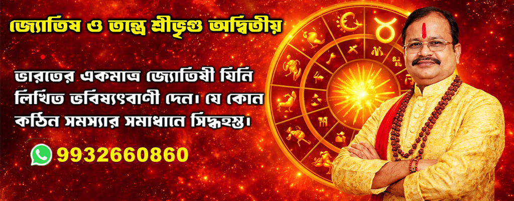 Sri Vrigu Adwitiya Astrologer Sri Vrigu Adwitiya - 35 Years of Trusted Vedic Astrology and Accurate Predictions in Kolkata.